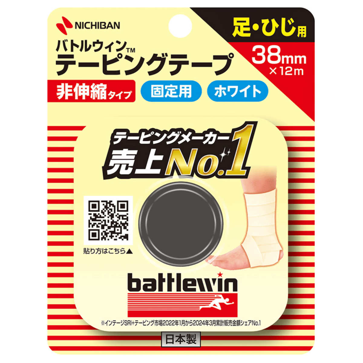 バトルウィン テーピングテープ 非伸縮タイプ 38mm 38mm×12m
