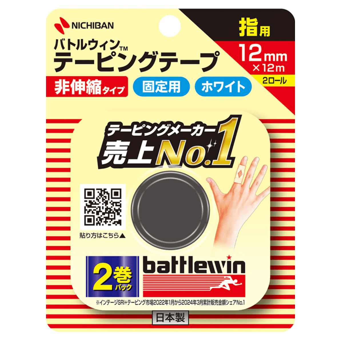バトルウィン テーピングテープ 非伸縮タイプ