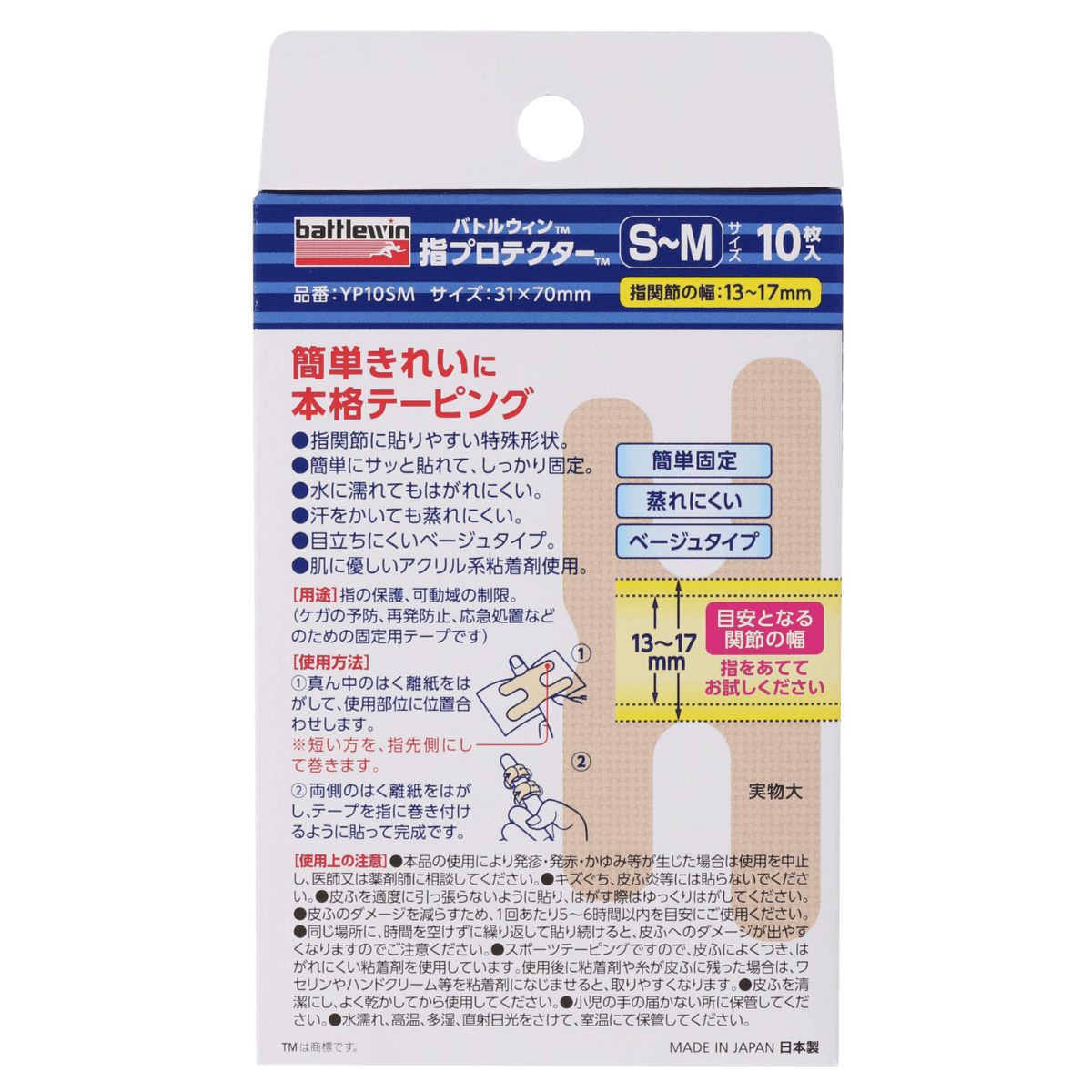 バトルウィン 指プロテクター S～M 10枚入 10箱セット S～M