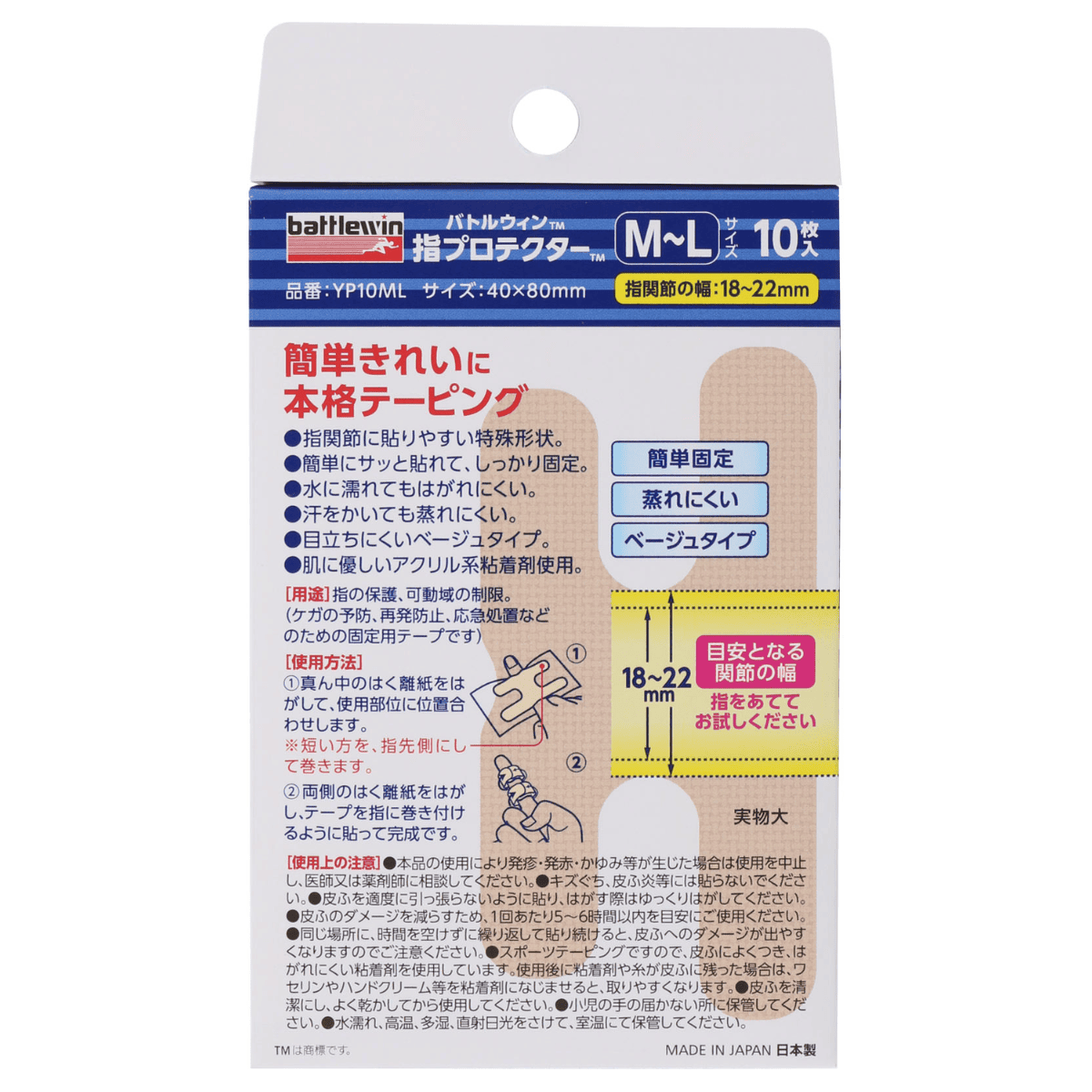 バトルウィン 指プロテクター M～L 10枚入 10箱セット M～L