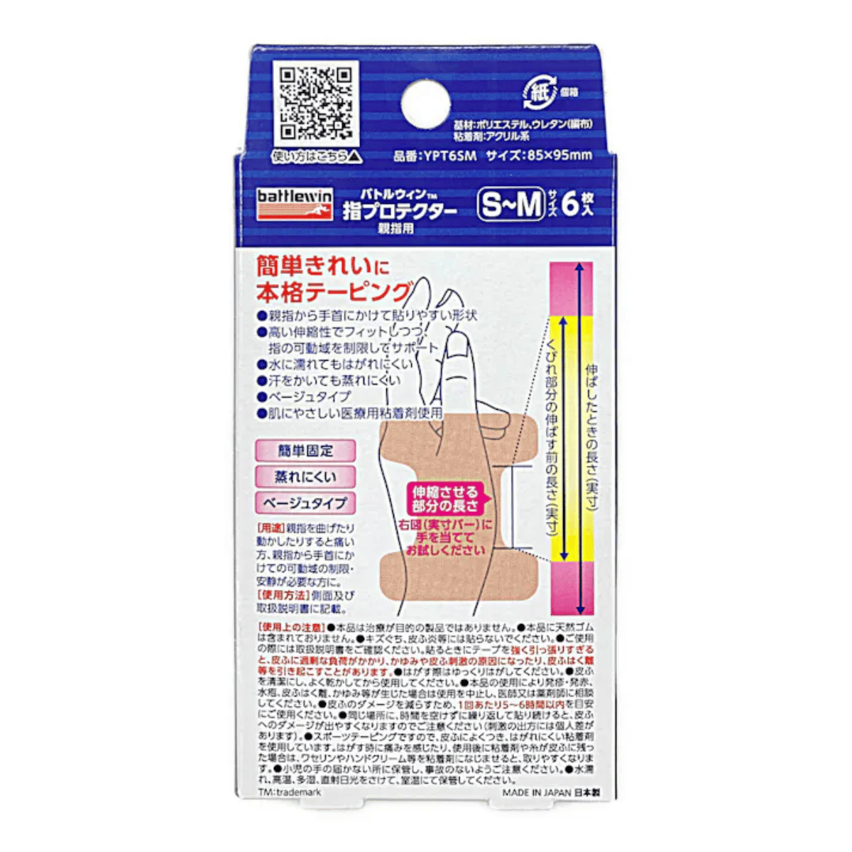 バトルウィン 指プロテクター親指用 S～M 6枚入 10箱セット S～M