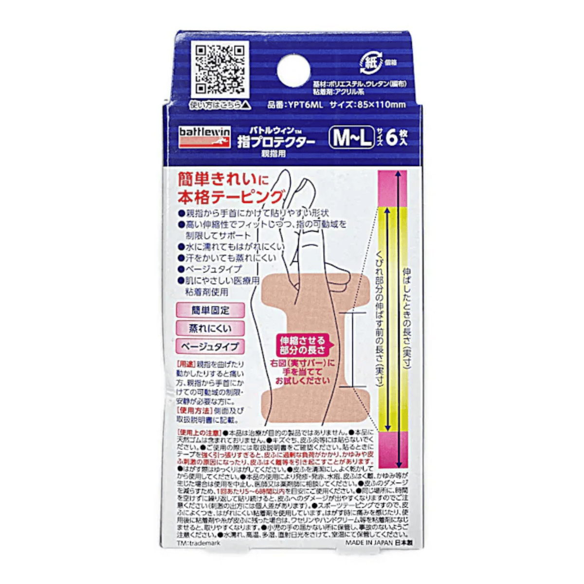 バトルウィン 指プロテクター親指用 M～L 6枚入 10箱セット M～L