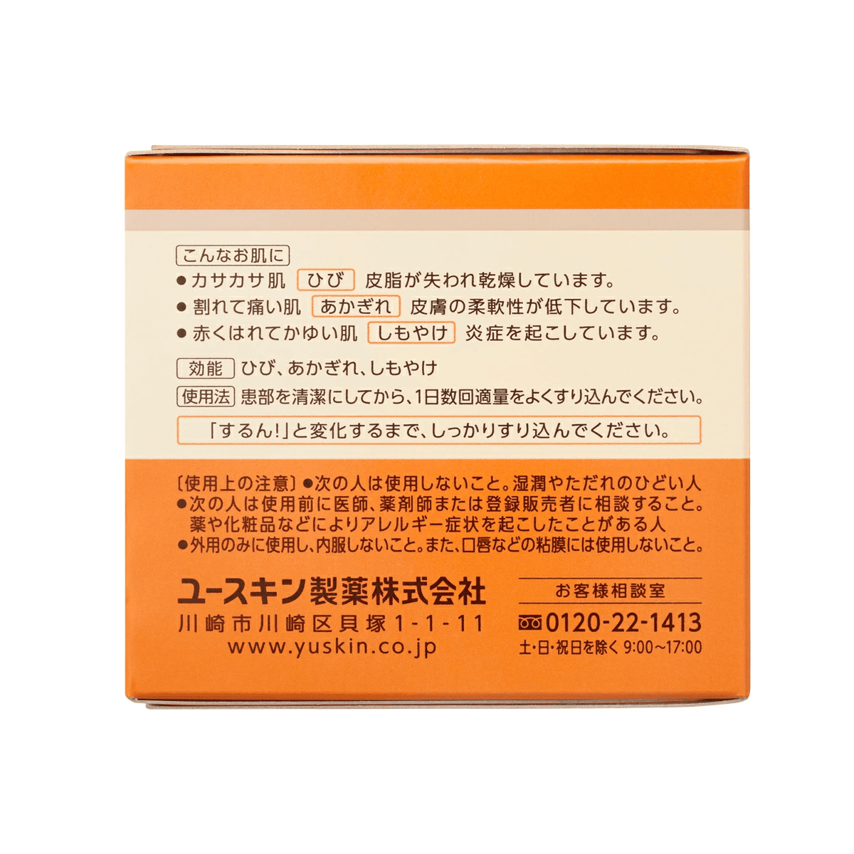 ユースキン 120g