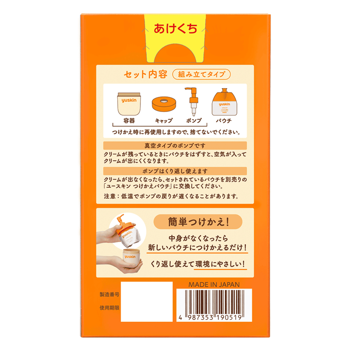 ユースキン 180g
