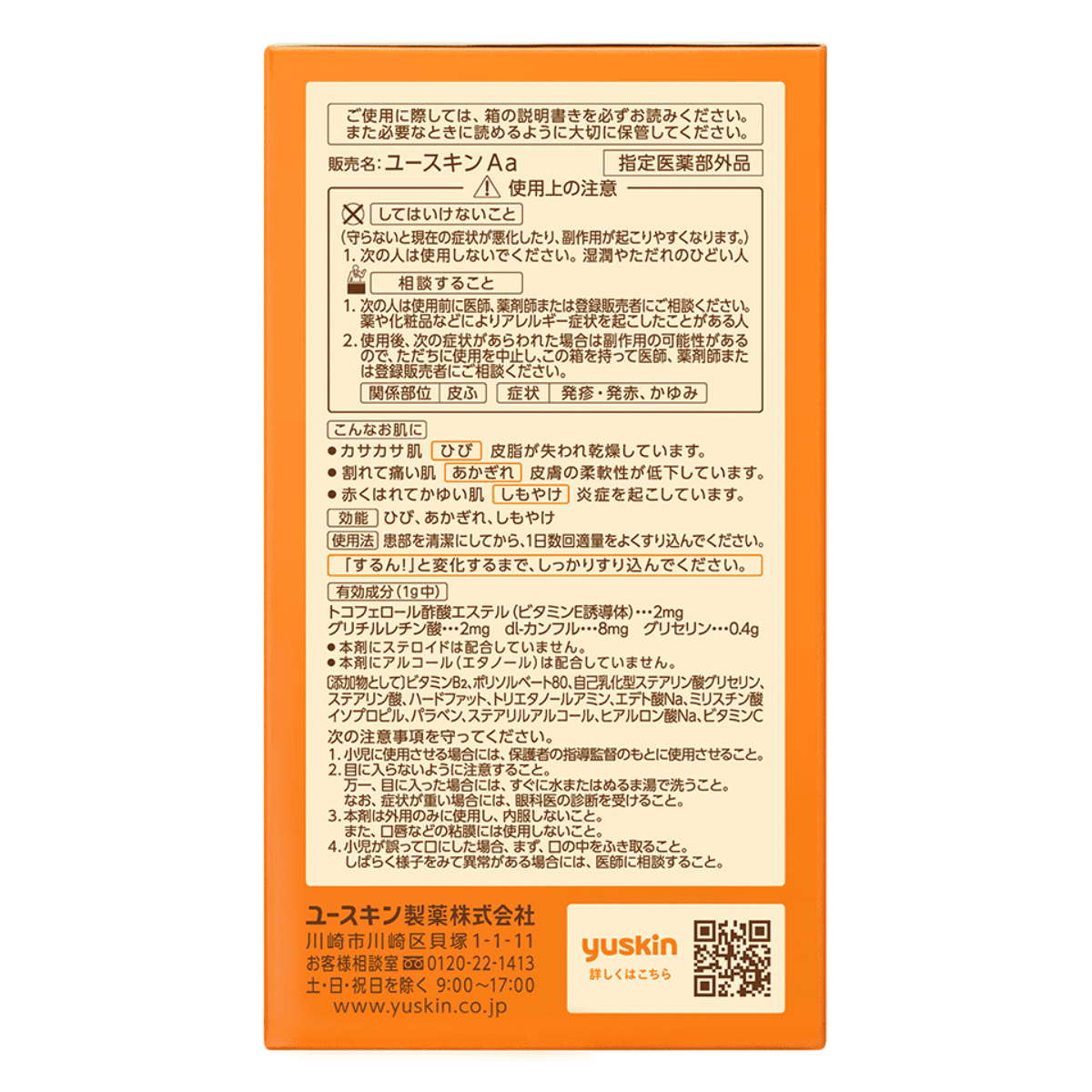 ユースキン 180g