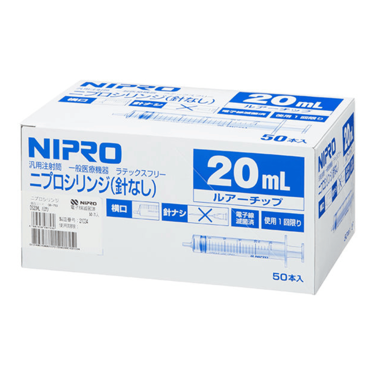 ニプロ シリンジ 針なし ルアーチップ (横口) 20ml 50本入