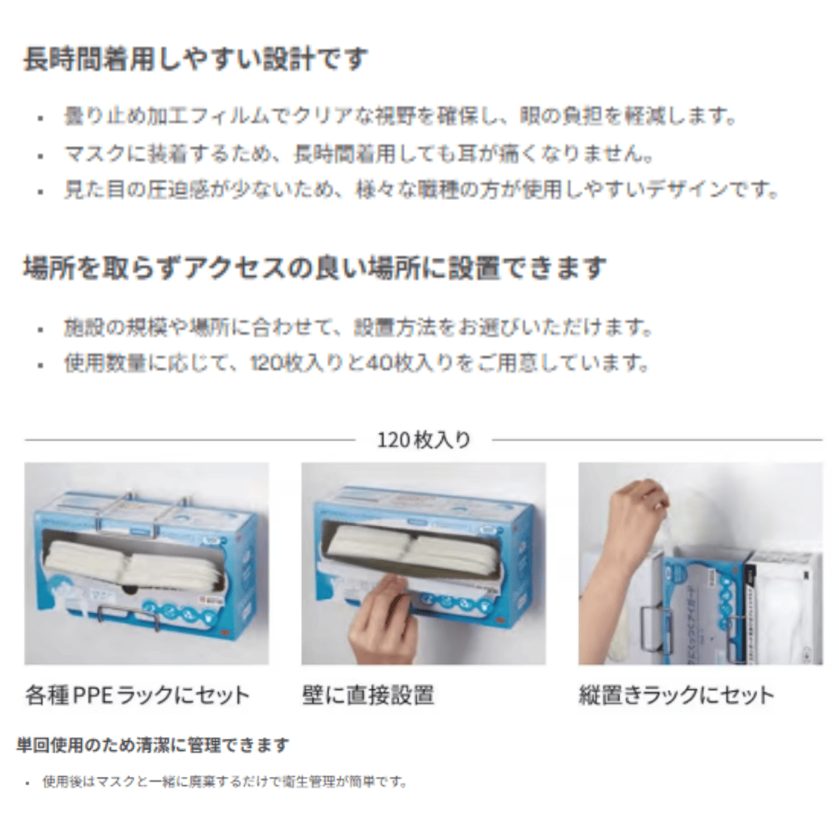 マスクにくっつくアイガード 120枚入 1箱 120枚入