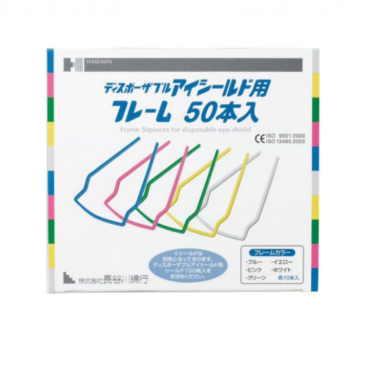アイシールド　フレームのみ　50本入