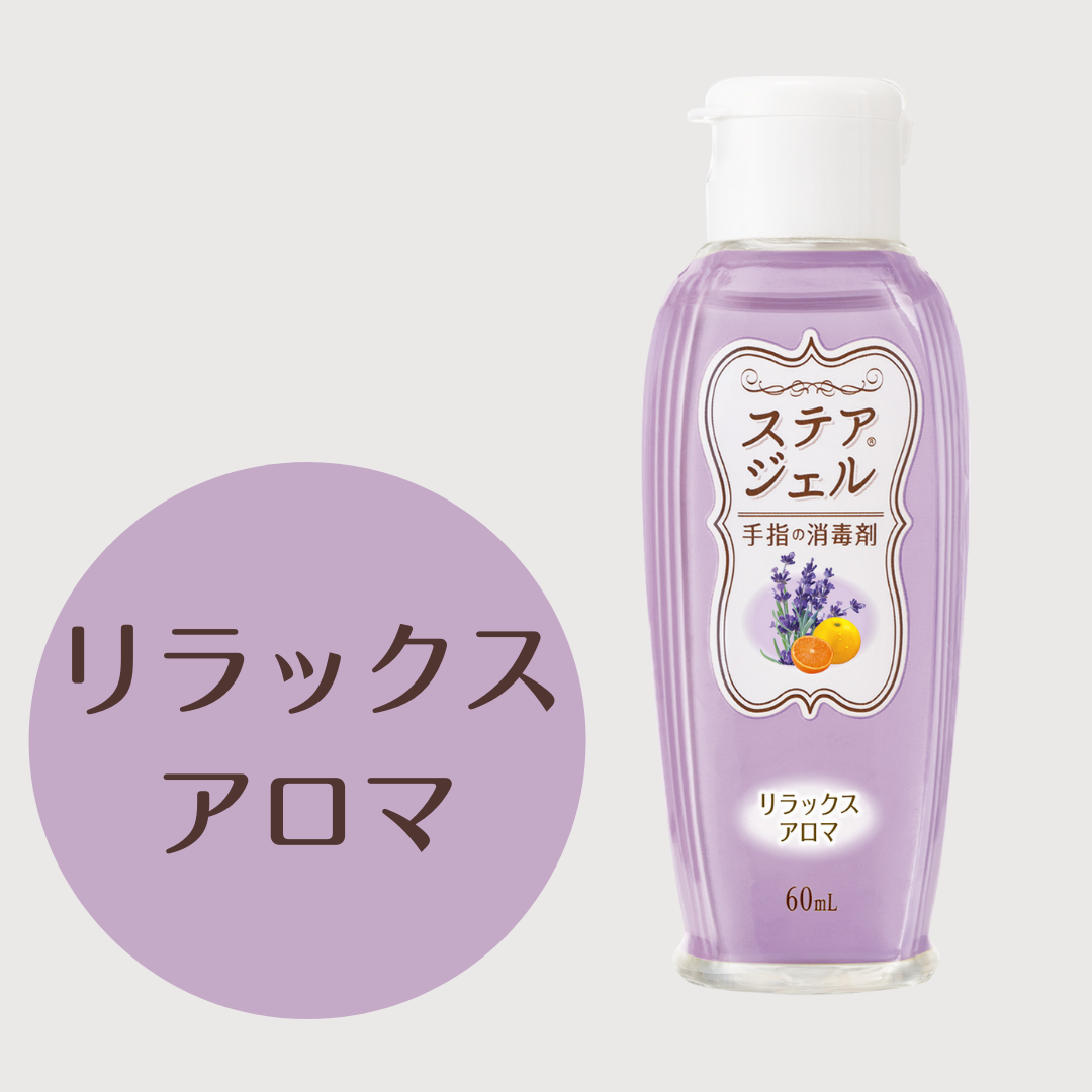 ステアジェル リラックスアロマ・ラベンダー系 60ml