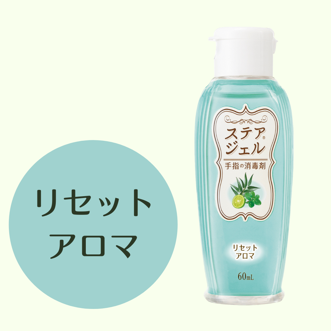 ステアジェル リセットアロマ・ミント系 60ml