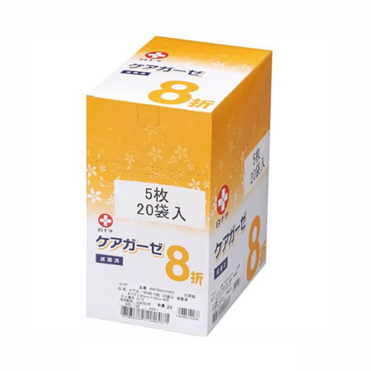 ケアガーゼ (滅菌済) 8折 5枚 20袋入