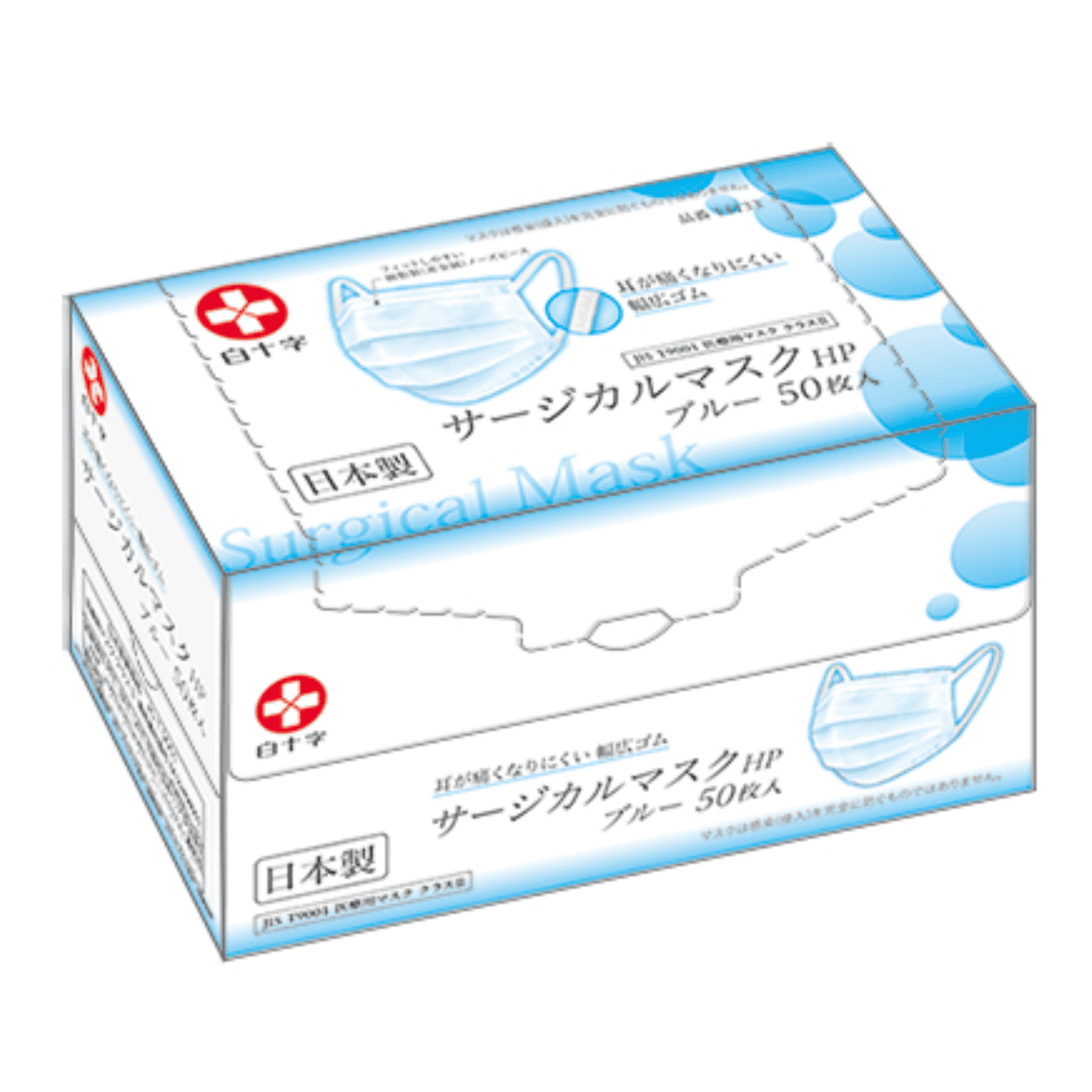 サージカルマスクHP ブルー