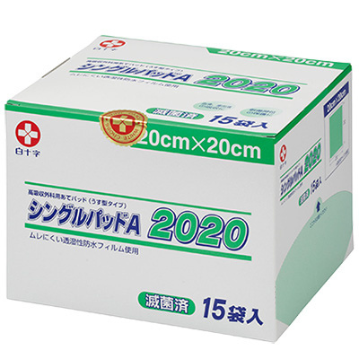 創傷パッド シングルパッドＡ 2020 15袋入 20cm×20cm 15入