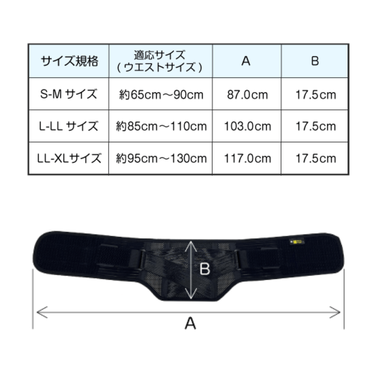 FC腰ガードベルト S～M(65～90cm)