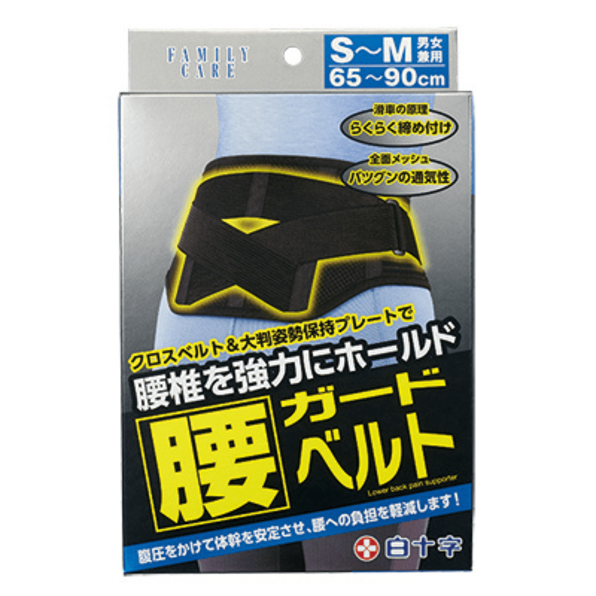 FC腰ガードベルト