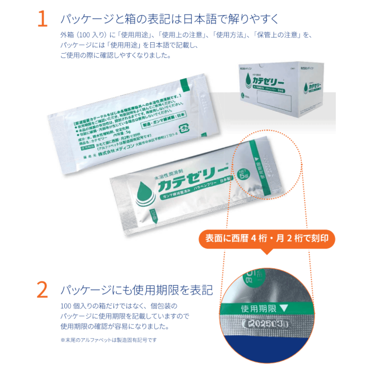 水溶性潤滑剤 カテゼリー 1箱 (5g×100本入)