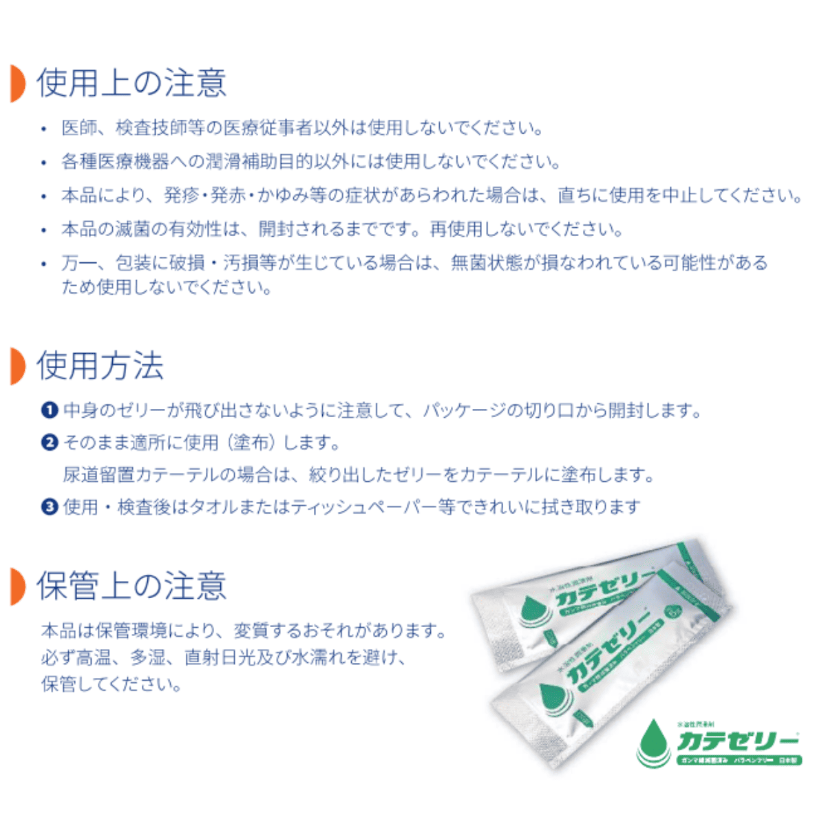 水溶性潤滑剤 カテゼリー 1箱 (5g×100本入)