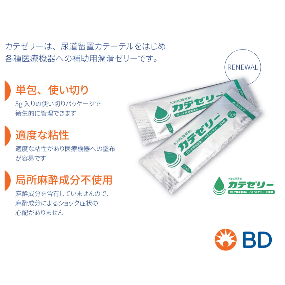 水溶性潤滑剤 カテゼリー 1箱 (5g×100本入)