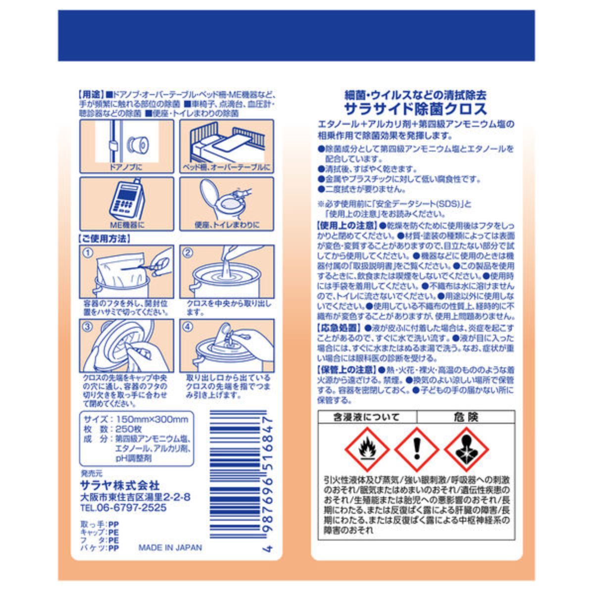 サラサイド 除菌クロス 250枚 本体