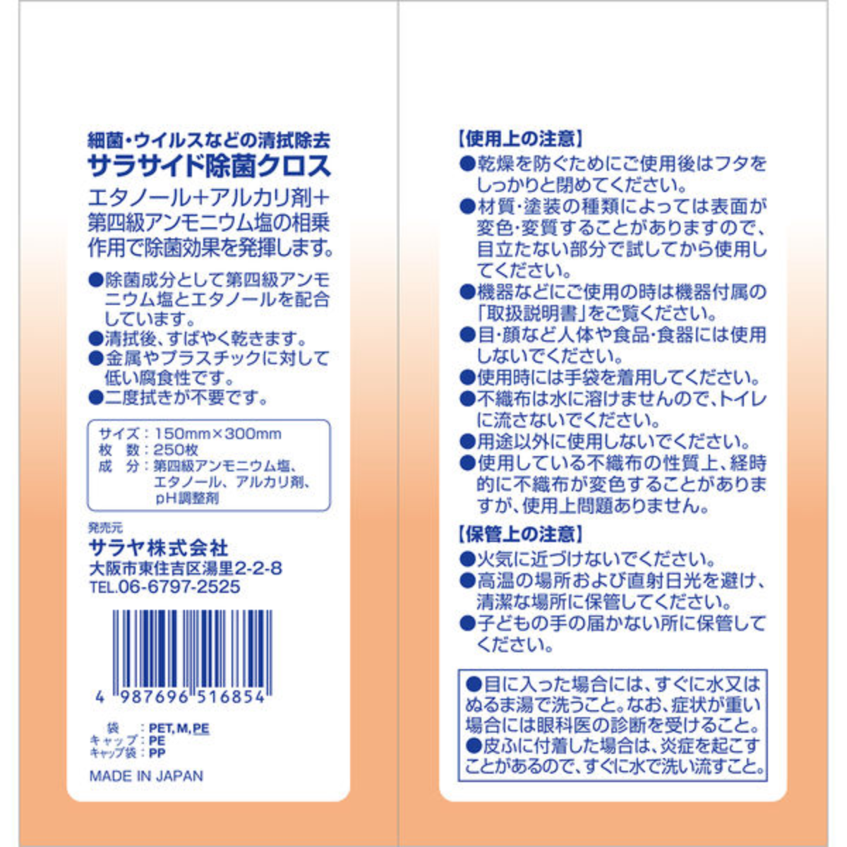 サラサイド 除菌クロス 250枚 詰替え用