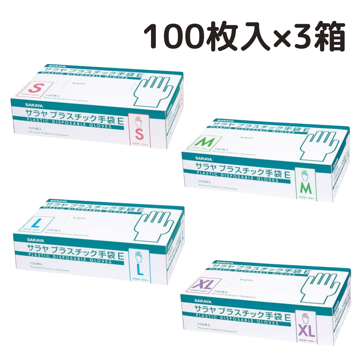 サラヤ プラスチック手袋E(粉なし) 100枚入×3箱