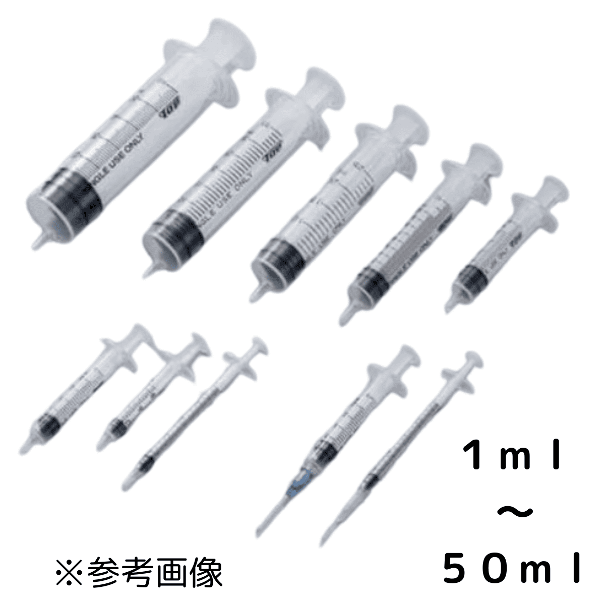 プラスチックシリンジ(針なし) 注射筒