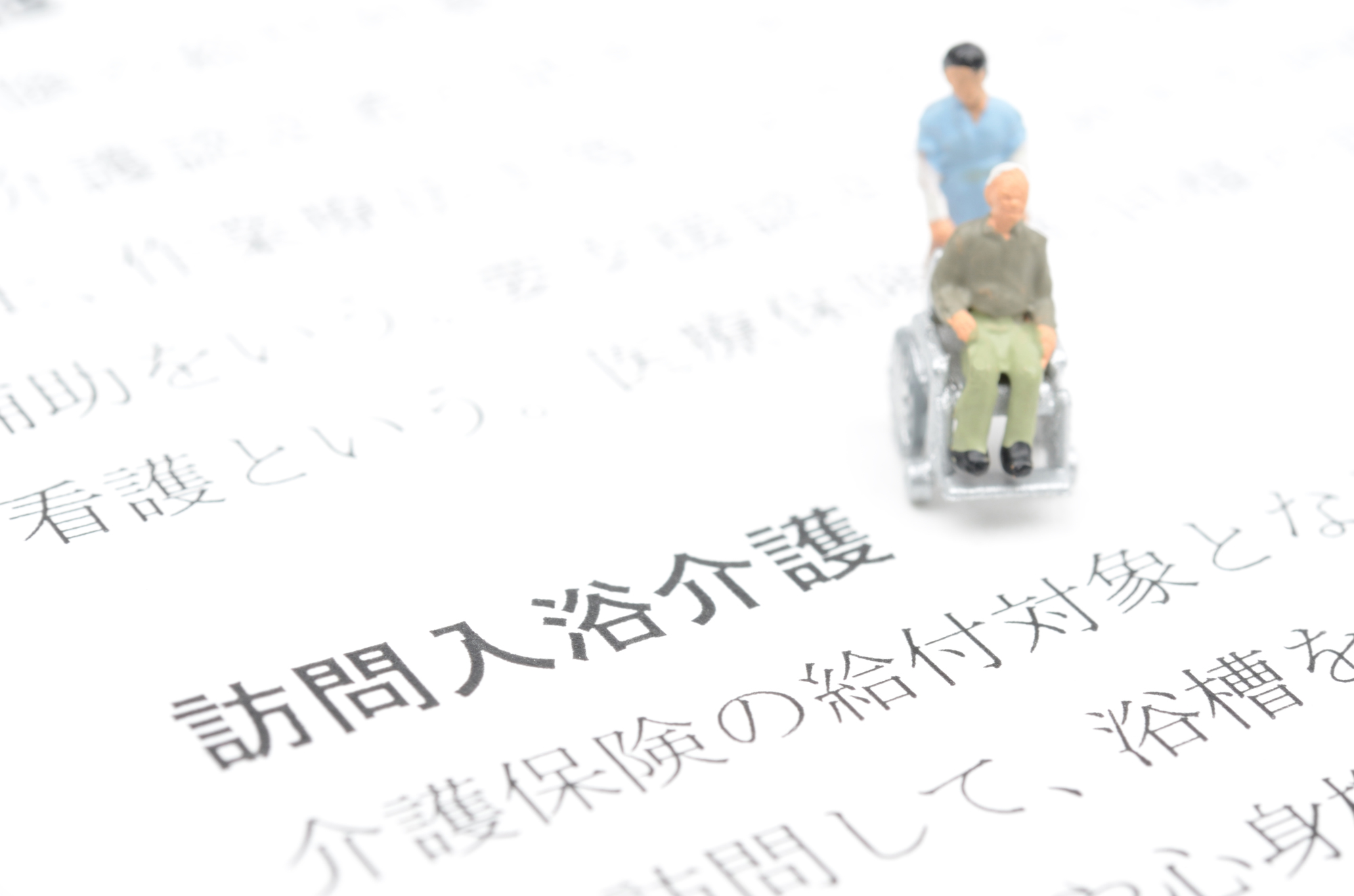 介護における入浴介助の目的