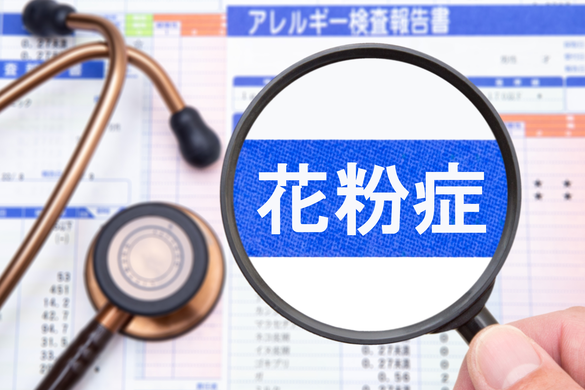 花粉症の治療方法